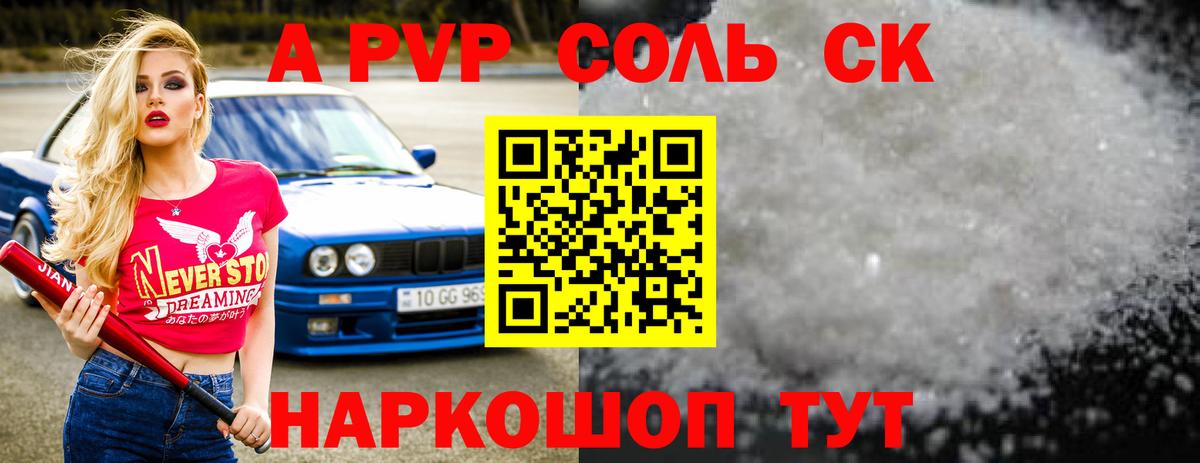 Alpha PVP СК КРИС  даркнет сайт  Сосновый Бор  APVP кристаллы  APVP 