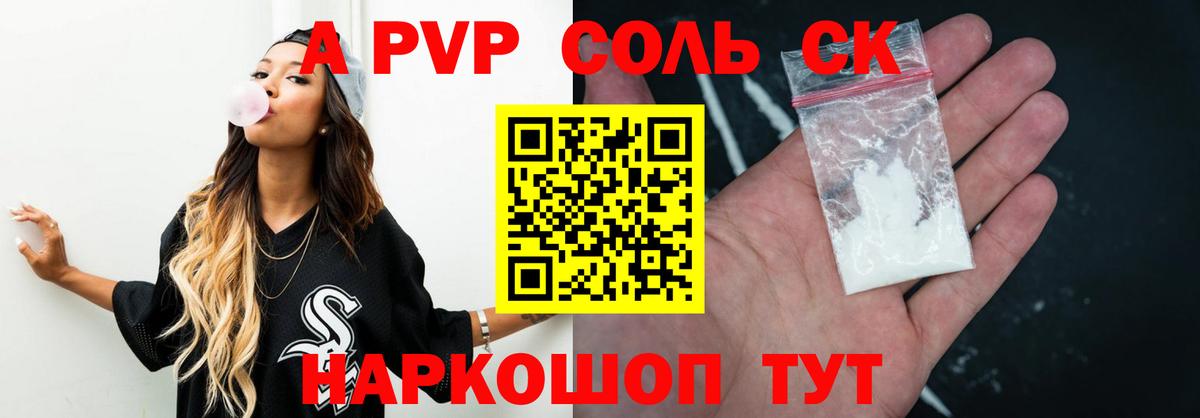 Сосновый Бор  APVP кристаллы  купить наркоту  Вход с VPN 