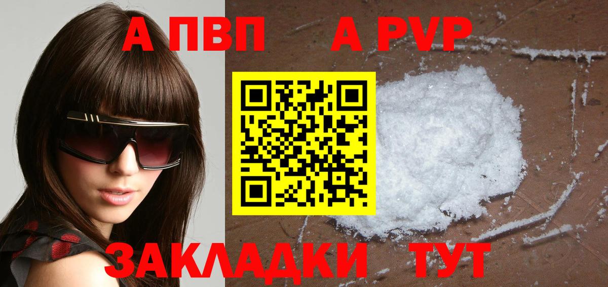 Alpha-PVP крисы CK Сосновый Бор