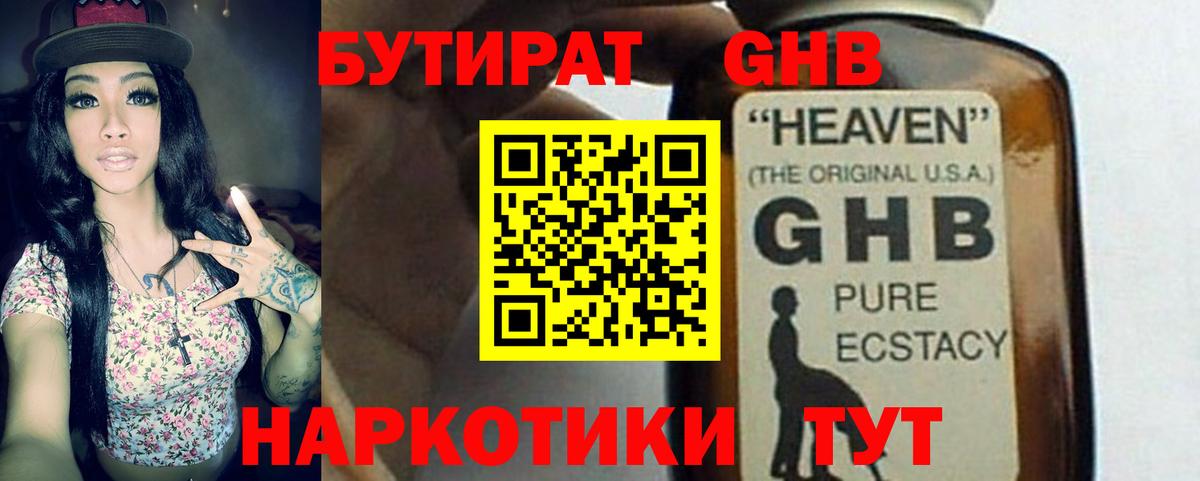 БУТИРАТ буратино  Бутират  Сосновый Бор 