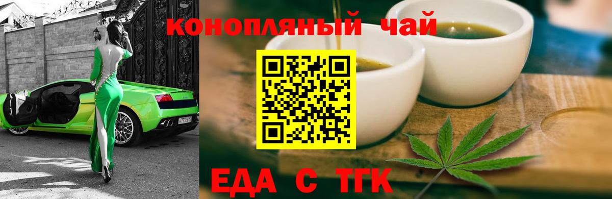 Еда ТГК марихуана  Вход с VPN  Сосновый Бор 