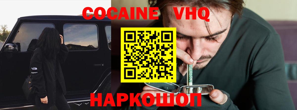 КОКАИН VHQ  Вход с VPN  Кокаин Боливия  Сосновый Бор 