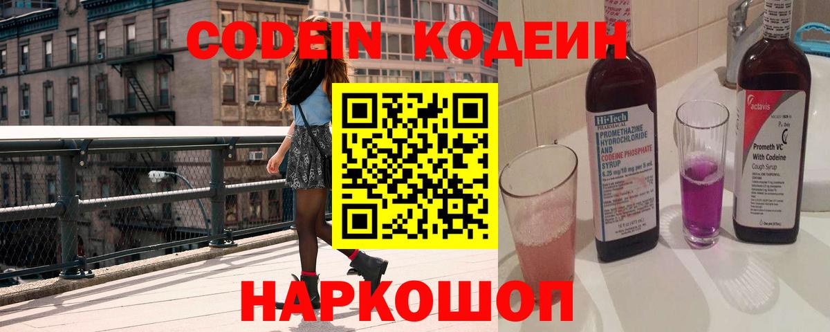 Сосновый Бор  Codein Purple Drank  Codein напиток Lean (лин)  Вход с VPN 