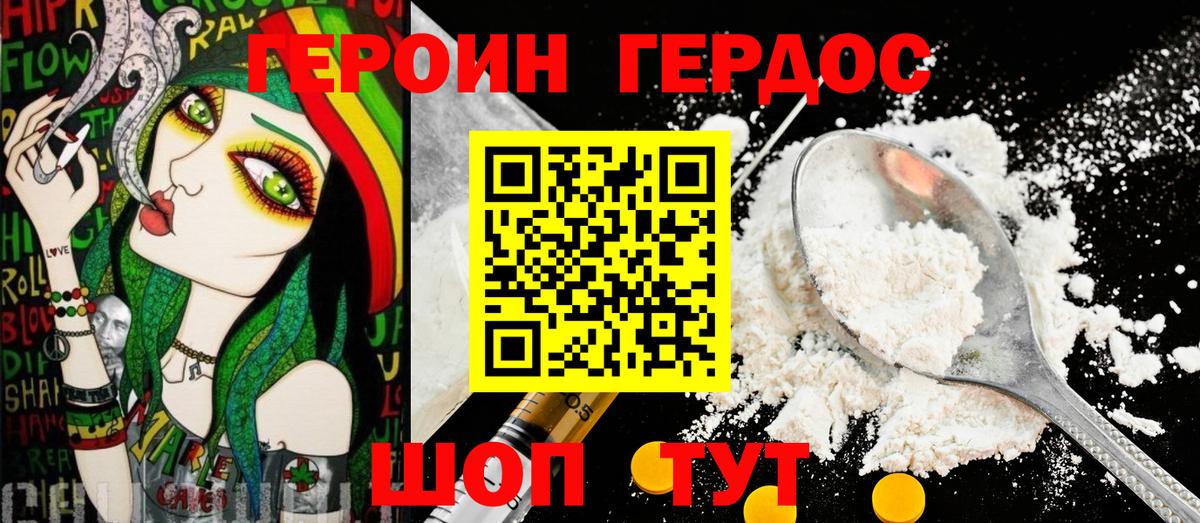 ГЕРОИН  Героин хмурый  Вход с VPN  Сосновый Бор 
