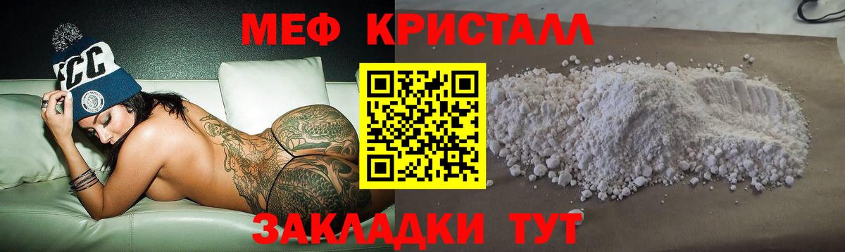 МЕФ кристаллы Сосновый Бор