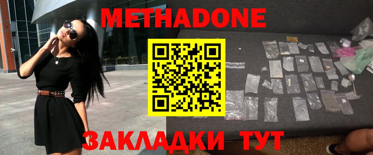 Метадон methadone  МЕТАДОН мёд  Сосновый Бор 