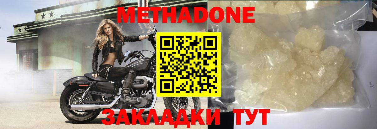 Метадон кристалл  Вход с VPN  МЕТАДОН мёд  Сосновый Бор 